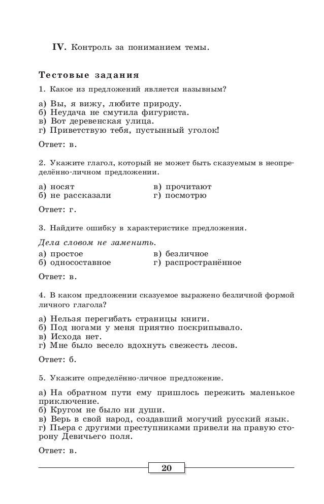 Тестовая работа с ответами вводные слова и обращения Тестовая работа с ответами вводные слова и обращения